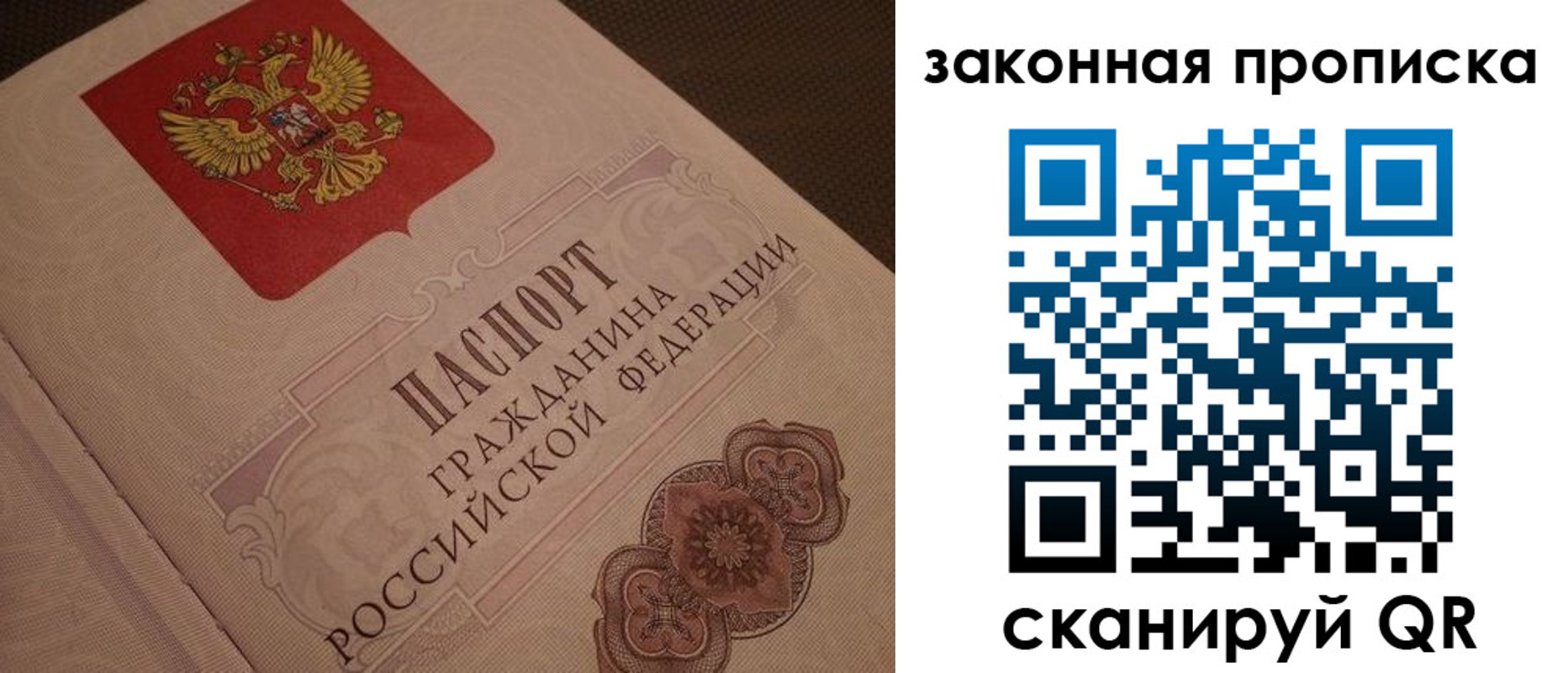 прописка для работы в Таре