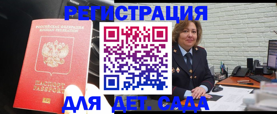 регистрация для дет. сада в Таре