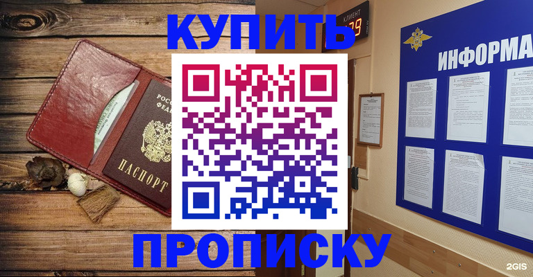 прописка ребенка в Таре