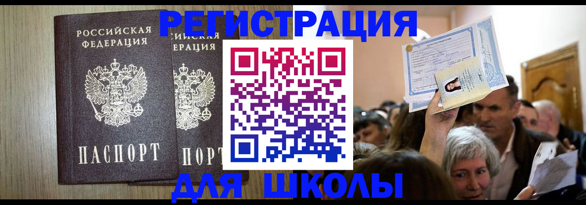 временная регистрация купить в Таре