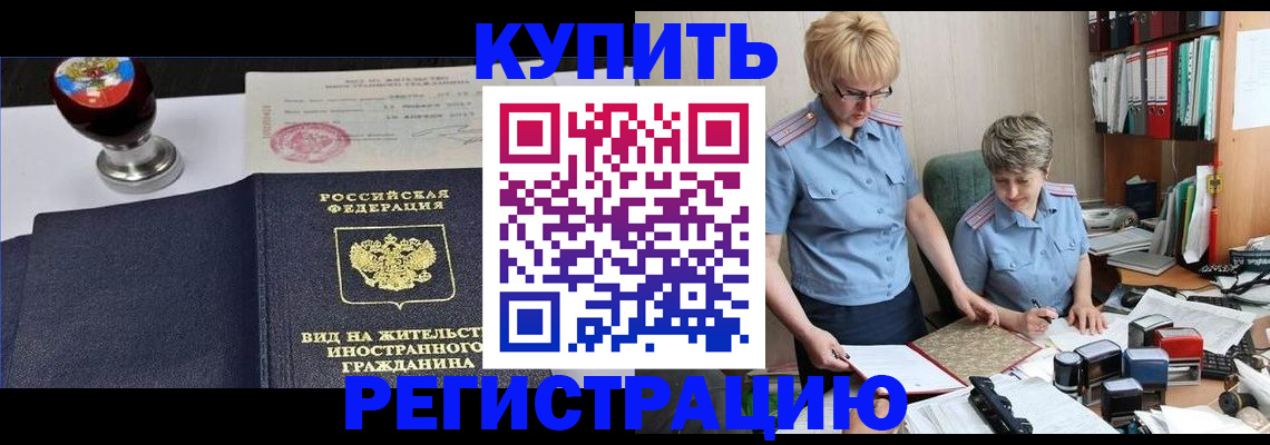 временная прописка в Таре